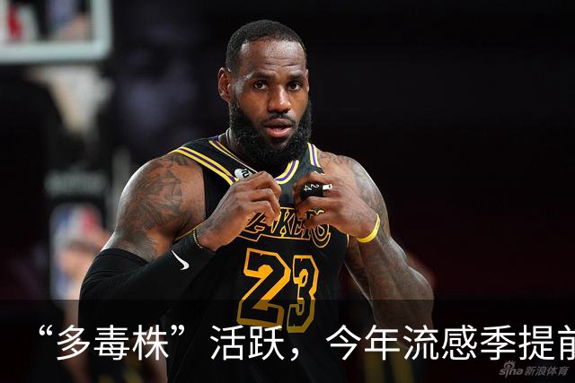 “多毒株”活跃，今年流感季提前；“得了甲流还可能再得乙流”，医生提醒