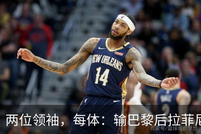 两位领袖，每体：输巴黎后拉菲尼亚和罗德里在更衣室鼓励大家