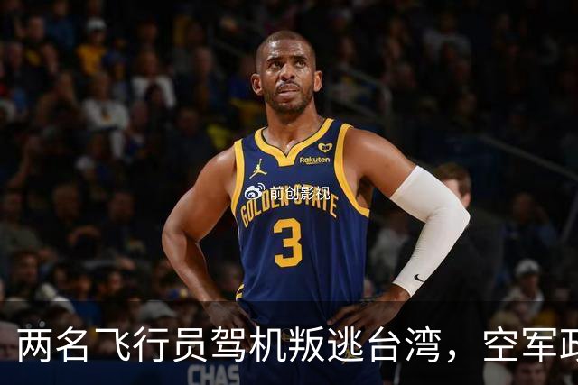 两名飞行员驾机叛逃台湾，空军政委吴法宪压力巨大，最终患病住院！