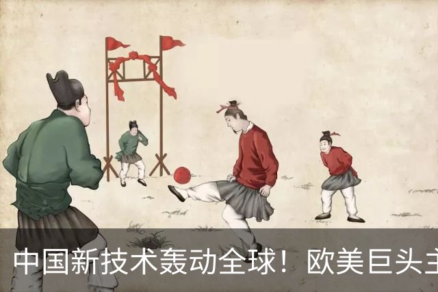 中国新技术轰动全球！欧美巨头主动求合作，这项硬核工艺有多强？