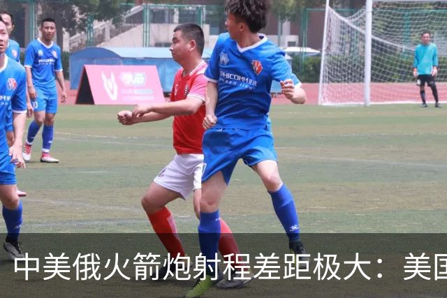 中美俄火箭炮射程差距极大：美国500公里，俄70公里，中国有多少