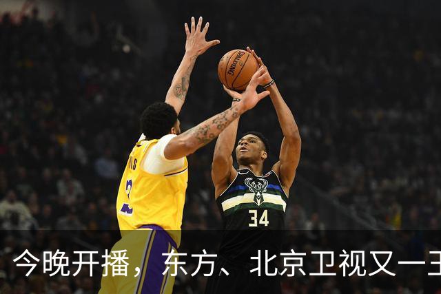 今晚开播，东方、北京卫视又一王炸大剧来袭！演员阵容强大，要火