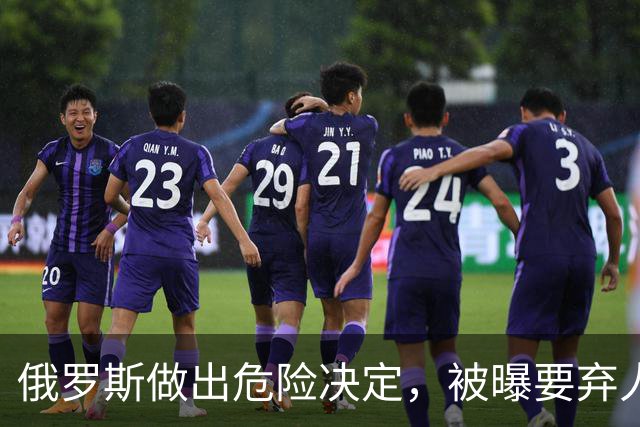 俄罗斯做出危险决定，被曝要弃人民币拥抱美元，普京打的什么算盘