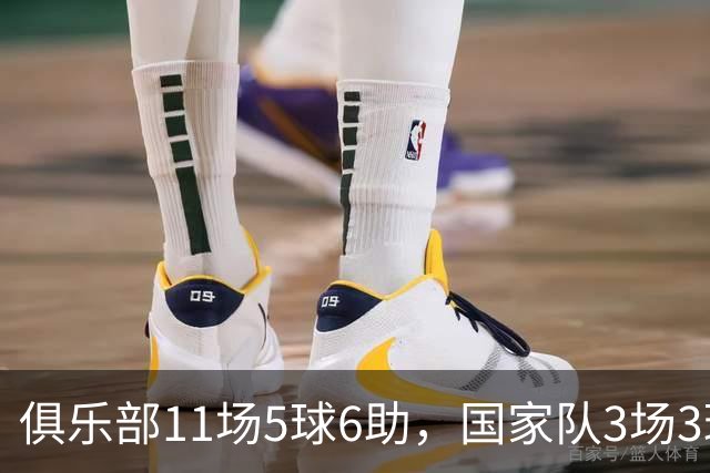 俱乐部11场5球6助，国家队3场3球1助，22岁的他成功接过梅西衣钵