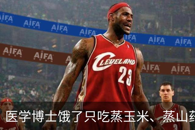 医学博士饿了只吃蒸玉米、蒸山药、蒸土豆、煮鸡蛋，坚持一个月。