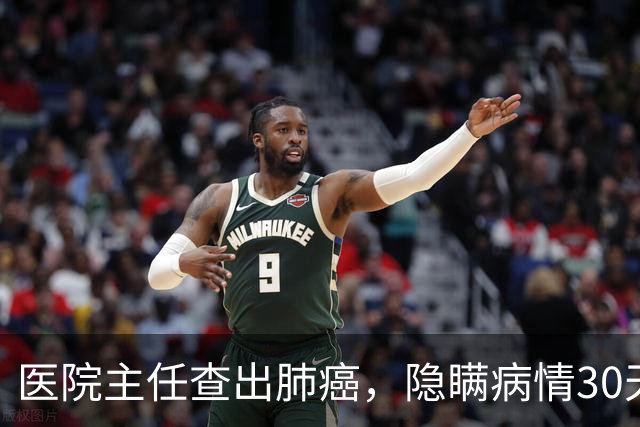 医院主任查出肺癌，隐瞒病情30天后放弃治疗，临终劝别轻易化疗