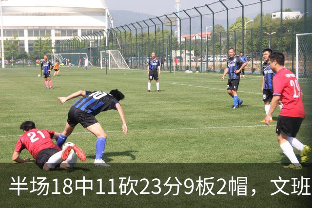 半场18中11砍23分9板2帽，文班亚马把禁区变成禁飞区