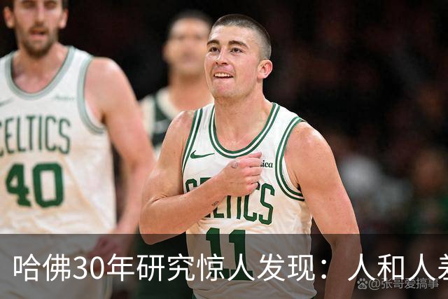 哈佛30年研究惊人发现：人和人差距，根本不是努力，是吃哪种苦
