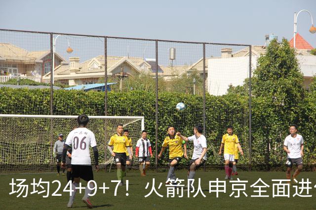 场均24+9+7！火箭队申京全面进化，已略胜约基奇？战绩完胜MVP中锋