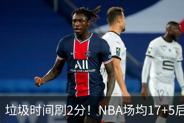 垃圾时间刷2分！NBA场均17+5后卫来CBA仅9分，巩晓彬：软的像根面条