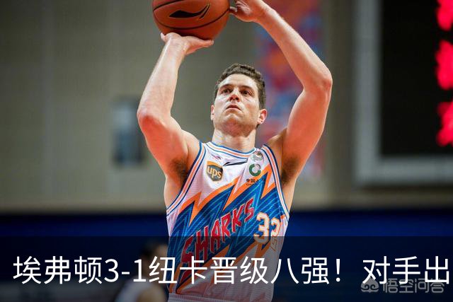 埃弗顿3-1纽卡晋级八强！对手出炉：爆冷淘汰阿森纳的弗利特伍德