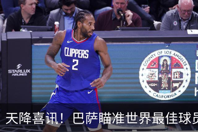 天降喜讯！巴萨瞄准世界最佳球员！弗里克迎来圆梦机会