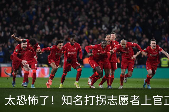 太恐怖了！知名打拐志愿者上官正义曝出预警截图，有消息称东南亚外网论坛出现悬赏帖要“拿下他”，评论区瞬间沸腾