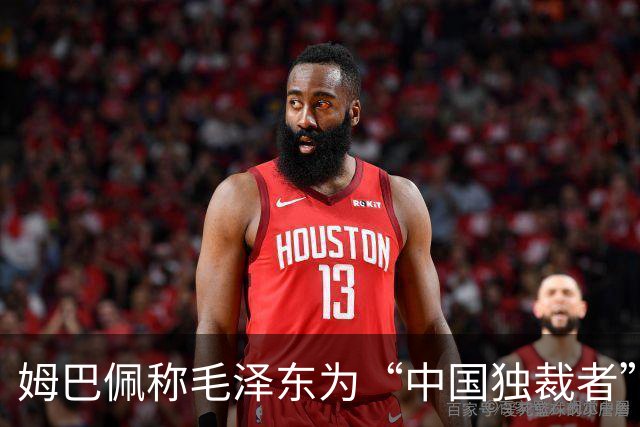 姆巴佩称毛泽东为“中国独裁者”，皇马致歉