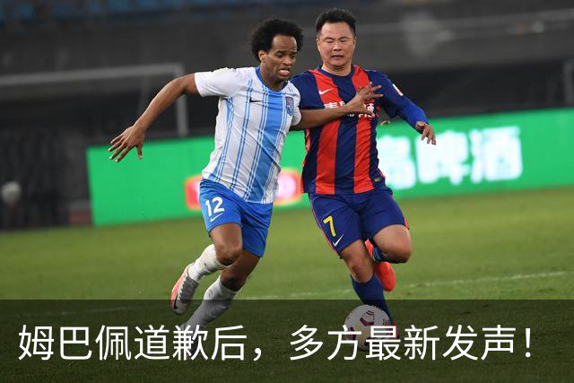 姆巴佩道歉后，多方最新发声！
