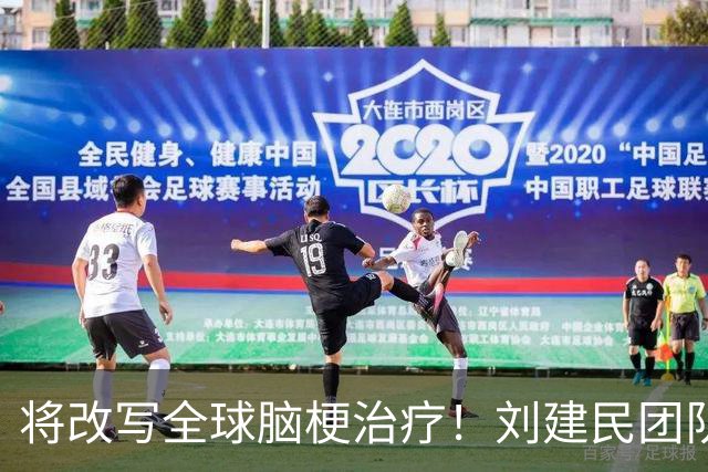 将改写全球脑梗治疗！刘建民团队两项研究同时登顶NEJM