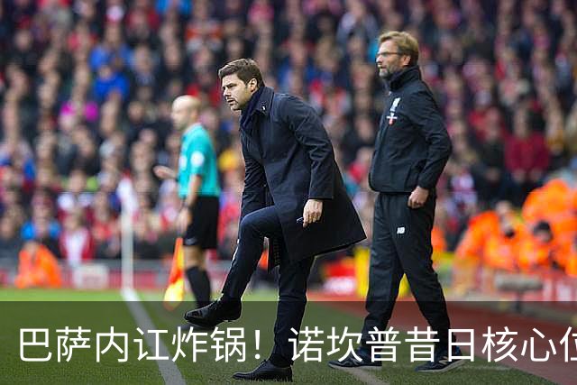 巴萨内讧炸锅！诺坎普昔日核心位置不保！弗里克硬刚力挺