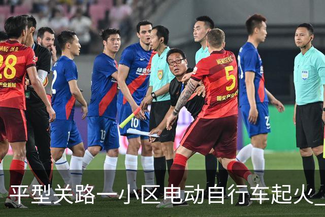 平型关路一小区电动自行车起火 六车烧毁幸无人受伤