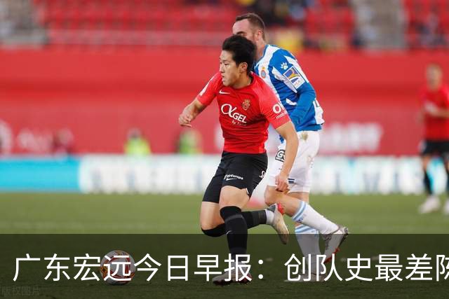 广东宏远今日早报：创队史最差陈海涛下死命令，外教今晚迎生死战