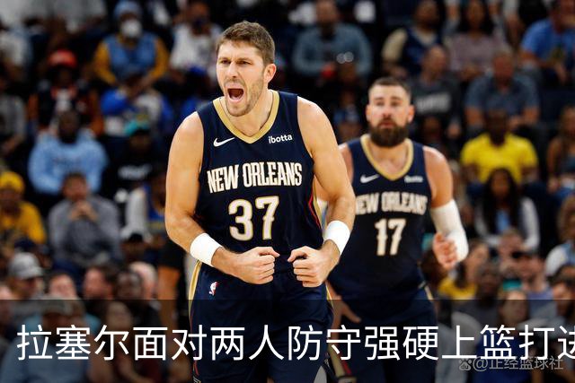 拉塞尔面对两人防守强硬上篮打进，目前得到全队最高9分