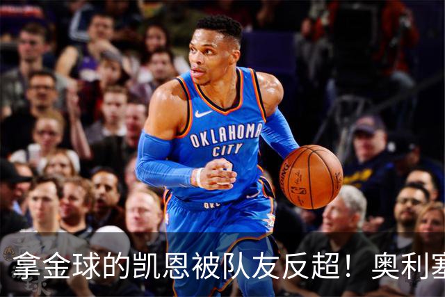 拿金球的凯恩被队友反超！奥利塞12球登顶拜仁射手榜，新王崛起