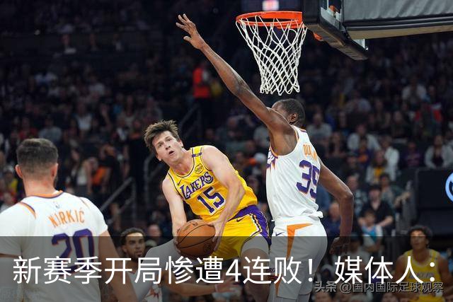新赛季开局惨遭4连败！媒体人：宁波男篮签下前山东外援鲍威尔