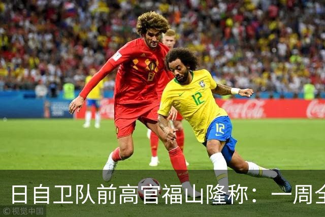 日自卫队前高官福山隆称：一周全歼中国海军，前提不能用东风导弹