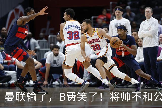 曼联输了，B费笑了！将帅不和公开化，卡里克已经挥手告别！