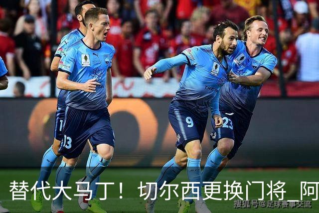 替代大马丁！切尔西更换门将 阿隆索确认21岁小将首发