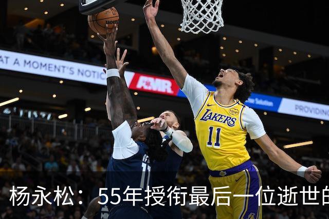 杨永松：55年授衔最后一位逝世的将军，11岁时参军，享年103岁