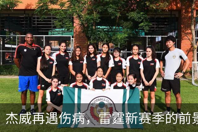 杰威再遇伤病，雷霆新赛季的前景会受到多大影响？-NBA专区-虎扑社区