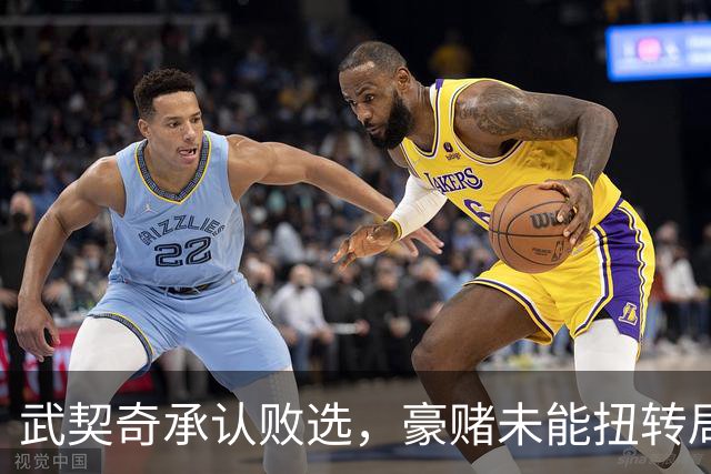 武契奇承认败选，豪赌未能扭转局面，塞尔维亚将抛弃亲俄路线？
