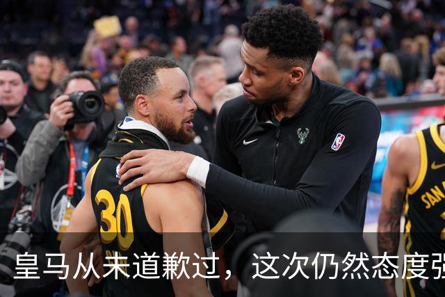 皇马从未道歉过，这次仍然态度强硬，称中国赞助商会继续与其合作