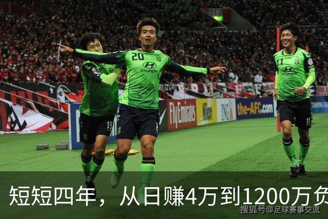 短短四年，从日赚4万到1200万负债！让人羡慕的教科书式创业翻车