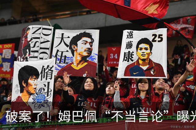 破案了！姆巴佩“不当言论”曝光，暴露皇马问题，确实有些过了