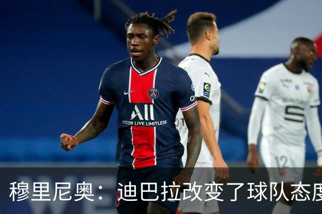 穆里尼奥：迪巴拉改变了球队态度 贝洛蒂踢得太花哨
