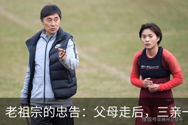 老祖宗的忠告：父母走后，三亲一定要断交！是哪三亲？为何要断？