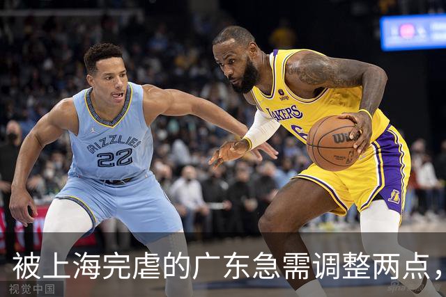 被上海完虐的广东急需调整两点，引进强力内线，炒洋帅迎回杜锋。
