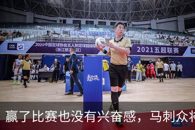 赢了比赛也没有兴奋感，马刺众将士对球队的情况非常担心？