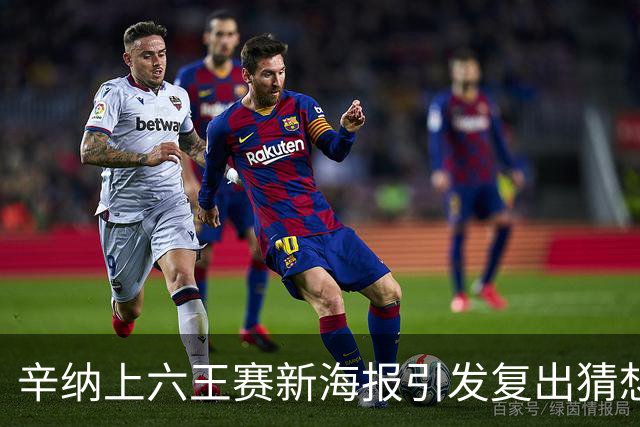 辛纳上六王赛新海报引发复出猜想，提议给德约总决赛外卡梅总反对