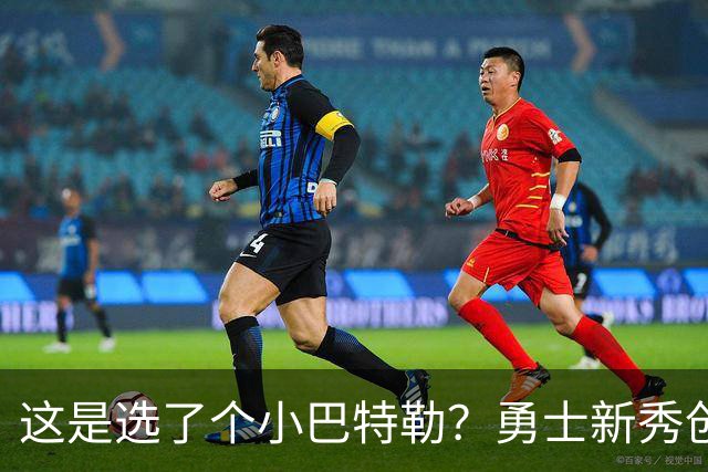 这是选了个小巴特勒？勇士新秀创队史33年纪录，难怪库里主动让球