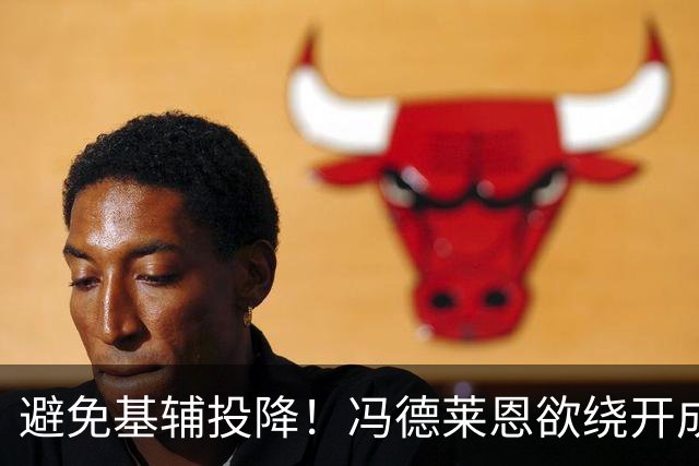 避免基辅投降！冯德莱恩欲绕开成员国，欧盟密筹代表团与俄谈判