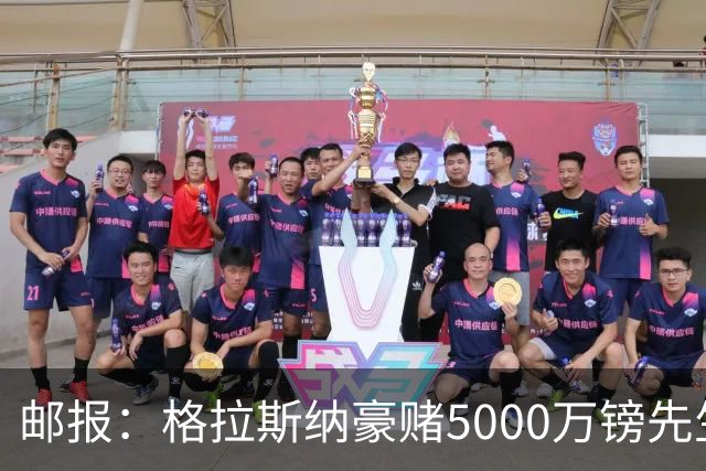 邮报：格拉斯纳豪赌5000万镑先生德拉普，但7场1球和预期相去甚远