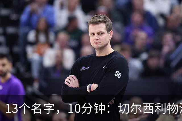 13个名字，10分钟：切尔西利物浦双料球员你能答出几个