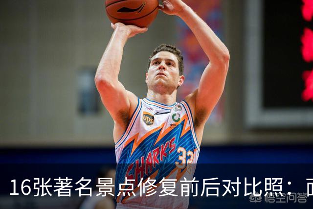 16张著名景点修复前后对比照：面貌焕然一新，不比不知道，一比吓一跳！
