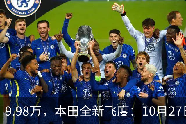 9.98万，本田全新飞度：10月27日，提前曝光 ！