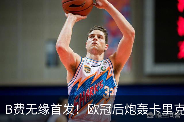 B费无缘首发！欧冠后炮轰卡里克，名宿：25年前他会被赶出曼联