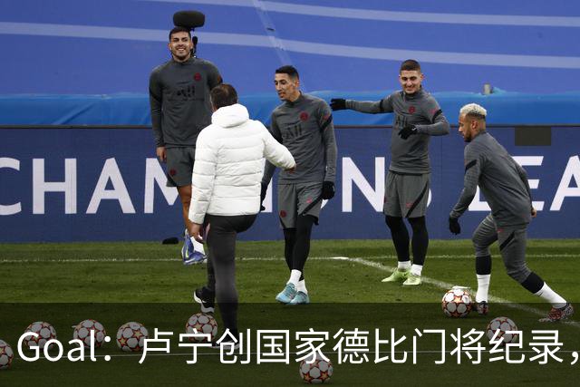 Goal：卢宁创国家德比门将纪录，成为第一个前5战拿4胜的门将